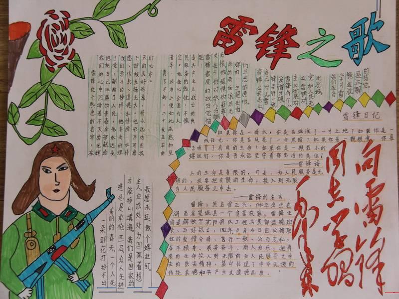 雷锋手抄报图片大全-雷锋之歌图片1