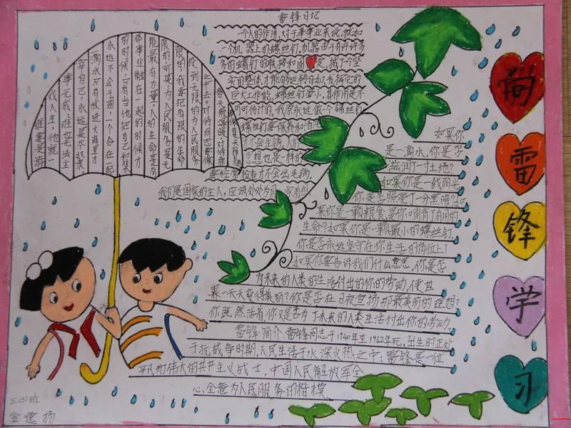 学雷锋手抄报图片大全-向雷锋学习图片2