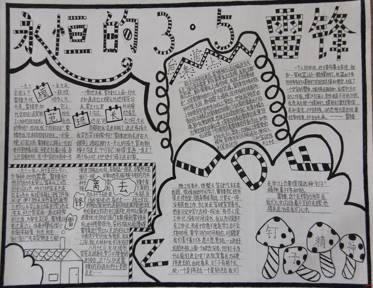 学习雷锋手抄报图片-永恒的3.5图片2