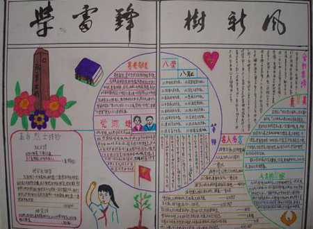 学习雷锋精神手抄报-学雷锋树新风图片3