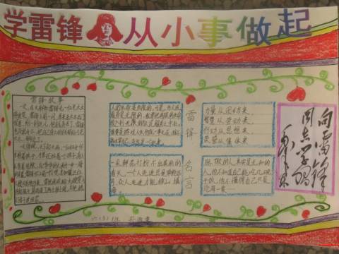 好看的雷锋手抄报版面设计图