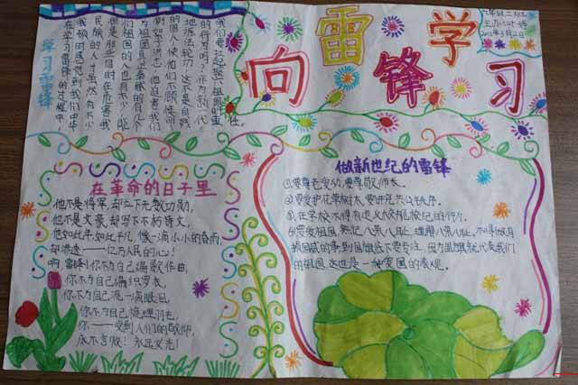 学习雷锋精神手抄报-向雷锋学习图片2