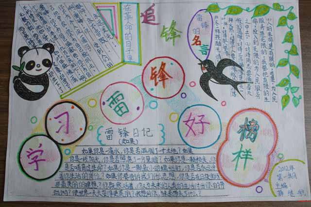 学习雷锋精神手抄报-学习雷锋精神好榜样图片1