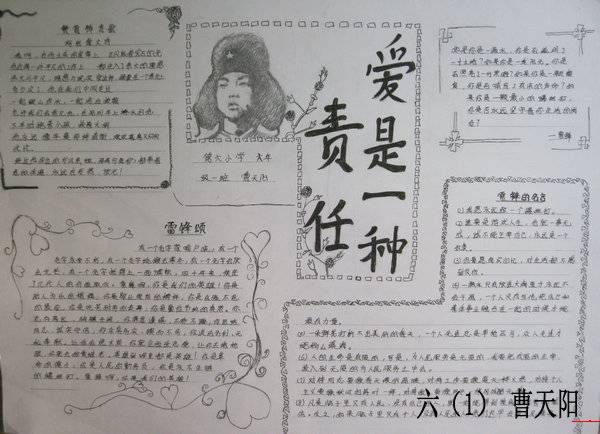学习雷锋精神手抄报-爱是一种自责任图片2