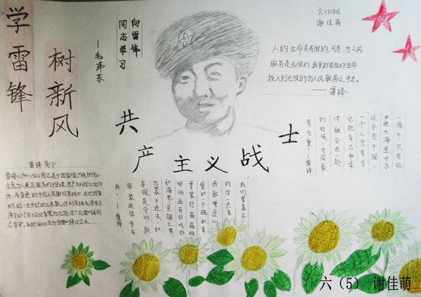 学雷锋手抄报图片-学雷锋树新风图片1