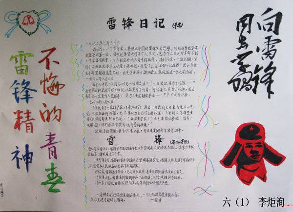学习雷锋手抄报图片-雷锋精神不悔的青春图片2