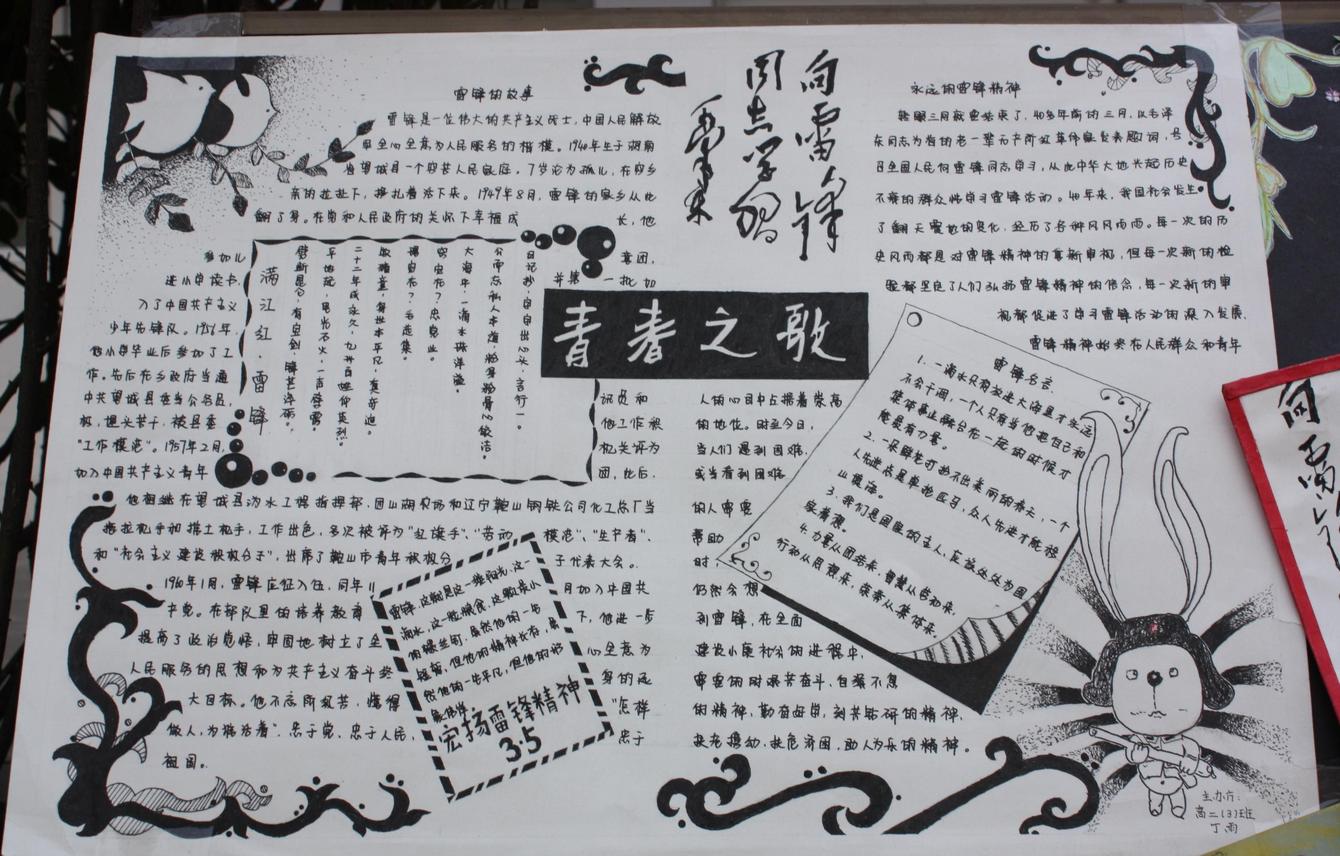 学雷锋手抄报图片黑白-青春之歌图片2