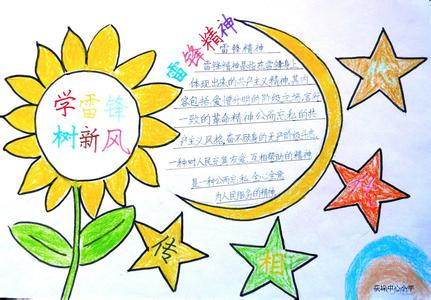 雷锋手抄报图片大全-雷锋精神代代传图片1