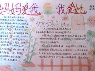 妈妈爱我手抄报版面设计图