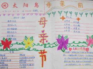 献给母亲的手抄报版面设计图一