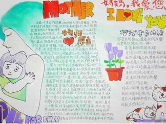 妈妈，我爱手抄报版面设计图