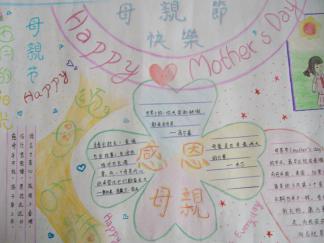 母亲节快手抄报版面设计图二