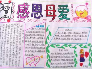 感恩母手抄报版面设计图