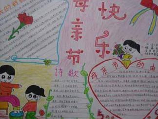 母亲节快手抄报版面设计图