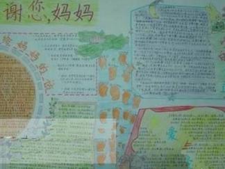 谢谢您，妈手抄报版面设计图