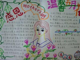 母亲节手抄报版面设计图