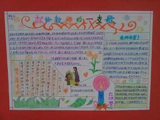 感恩教师节手抄报版面设计图一