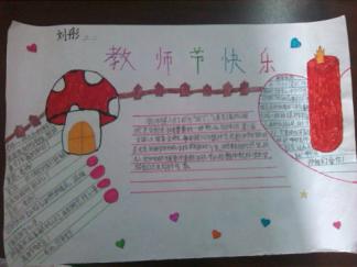 教师节手抄报版面设计图三