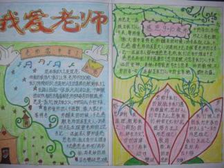 教师节手抄报版面设计图五
