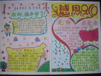 教师节手抄报版面设计图七