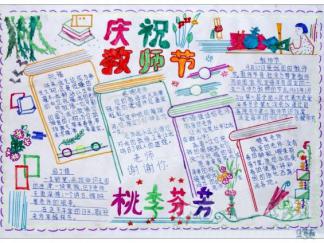 教师节手抄报版面设计图八