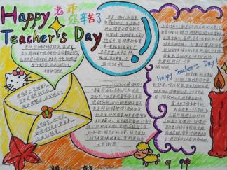 教师节手抄报版面设计图