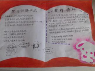 关于学习雷锋手抄报版面设计图