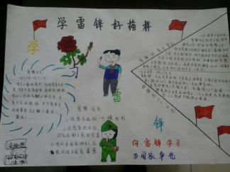 雷锋好榜样手抄报版面设计图