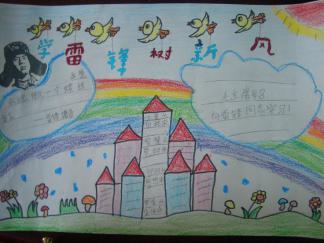 学雷锋树新风手抄报版面设计图一