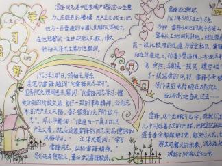 学习雷锋手抄报版面设计图一