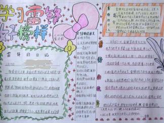 雷锋的故事手抄报版面设计图