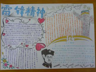 弘扬雷锋精神手抄报版面设计图一