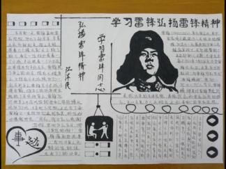 学习雷锋弘扬雷锋精神手抄报版面设计图