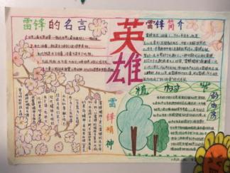 简单好看的学雷锋手抄报版面设计图一