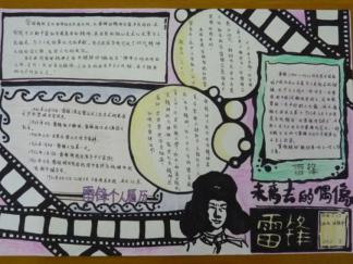 学雷锋手抄报版面设计图二