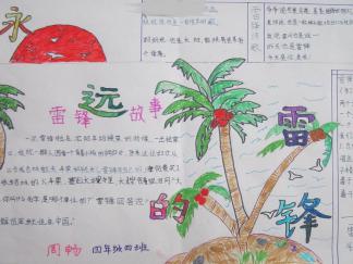 向雷锋同志学习手抄报版面设计图一