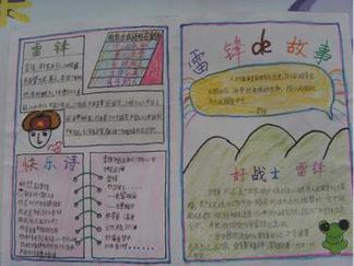 学雷锋手抄报版面设计图三