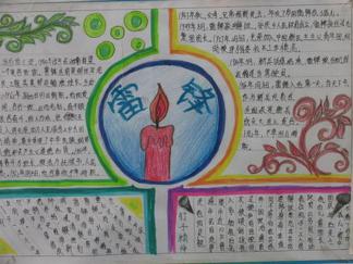 学雷锋手抄报版面设计图四