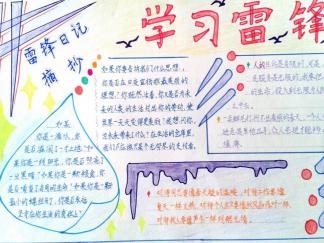 学习雷锋手抄报版面设计图二