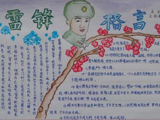 学雷锋手抄报版面设计图五