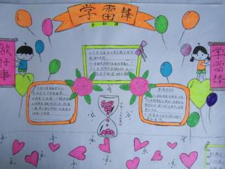 简单好看的学雷锋手抄报版面设计图