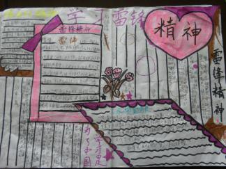 学习雷锋精神手抄手抄报版面设计图