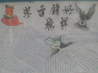 学雷锋好榜样手抄报版面设计图一