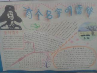 精美的学雷锋手抄报版面设计图