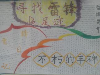 寻找雷锋的足迹手抄报版面设计图二