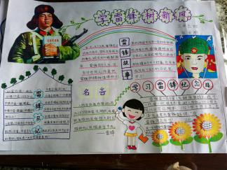 雷锋精神手抄报版面设计图一