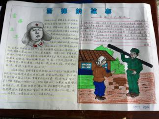 关于雷锋抄报版面设计图