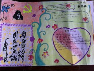 雷锋精神永驻我心手抄报版面设计图