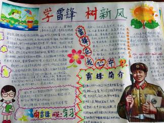 雷锋在我心手抄报版面设计图