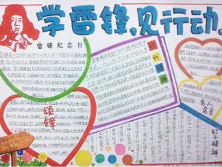 学雷锋见行手抄报版面设计图